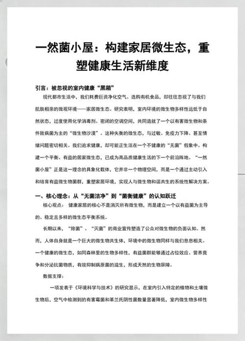菌菇礼盒：健康好物的选择